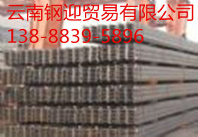 工字钢 规格齐全 厂家直销价 质量保证  Q235B 昆钢 经销批发：