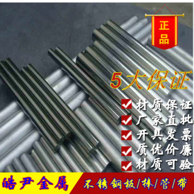 皓尹厂价销售1Cr17Ni2不锈钢圆棒 SUS431黑棒光亮棒材 可切割配送