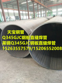 直缝焊管/Q345GJC-Z15/直缝结构管/莱钢/聊城天宝/规格齐全