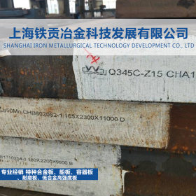 【铁贡冶金】供应舞钢Q345B+Z15/Z25/Z35低合金板 抗层状撕裂钢板