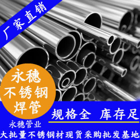 316L不锈钢焊管,天津不锈钢焊管镜面抛光Φ15*0.9镜面焊管生产厂
