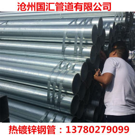 159*8镀锌钢管厂家 暖气管道专用热镀锌钢管  国汇管道有限公司