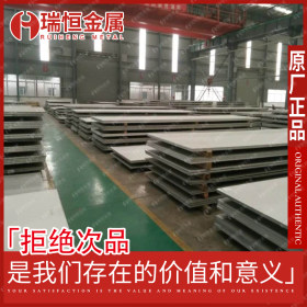 【瑞恒金属】现货供应高性能443不锈钢板材 规格齐全