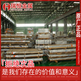 【瑞恒金属】现货供应1.4529超级不锈钢板 品质上乘价格实惠