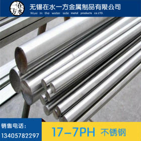 现货供应17-7ph不锈钢棒 17-7ph沉淀硬化不锈钢圆棒 可固溶调质