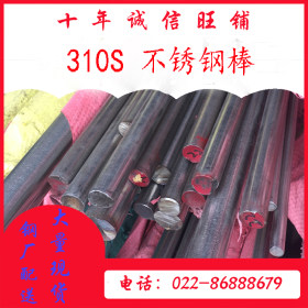 310S不锈钢棒 天津国标310S不锈钢棒 耐高温防腐310S不锈钢棒
