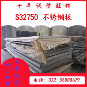 S32750不锈钢板 天津国标不锈钢板 S32750不锈钢板
