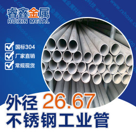 工业不锈钢圆管 专业生产304不锈钢圆管 焊接管工业管