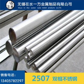 厂家直销2507不锈钢棒 2507不锈钢圆钢 2507双相不锈钢棒 可固溶