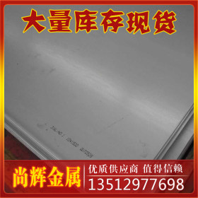 316不锈钢板 316L不锈钢板 耐腐蚀不锈钢板 304J1不锈钢卷板 平板