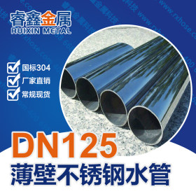 长期供应薄壁不锈钢304水管 DN80大口径不锈钢工业流体管