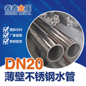 0.8mm不锈钢薄壁304水管 DN15睿鑫厂家直供饮用水不锈钢管
