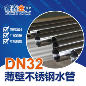 别墅不锈钢304水管 高端饮用水不锈钢管 DN20规格口径冷热水管