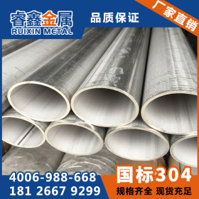 广东不锈钢管304供应厂家 全国供应不锈钢管材 304不锈钢水管