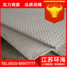 厂家直销  江苏环海 316L花纹不锈钢板 不锈钢防滑板  压型花纹板