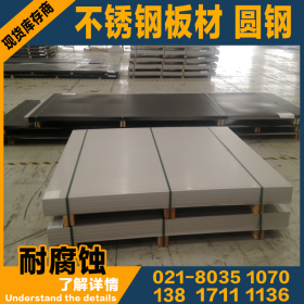 现货供应 SUS304J3不锈钢钢板 超级不锈钢卷板 规格齐全