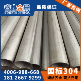 大口径不锈钢焊接管加工广东睿鑫厂家现货直供招标焊管
