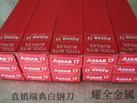直销ASSAB+17耐冲压白钢刀长条 白钢刀厚板的硬度 高速钢成分