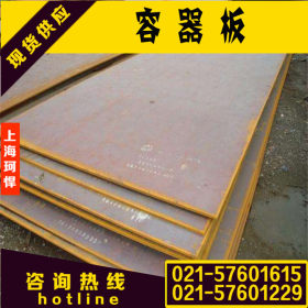 上海珂悍供应12Cr2MoR容器板 12Cr2MoR合金容器板