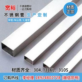 316L不锈钢管 优质不锈钢方管（最新报价）