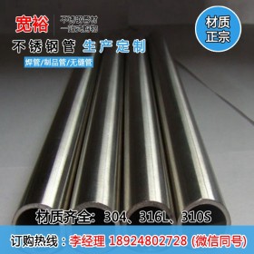 304不锈钢圆管19.1*0.6*0.8*0.9*1.0*1.2*1.65*2.0*2.5mm焊管厂家