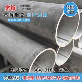 龙华304/316不锈钢工业管厂家  供应GB/T12771标准不锈钢工业管