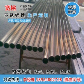现货316L不锈钢圆管10*2.0 不锈钢厚管 价格优惠 装饰栏杆专用
