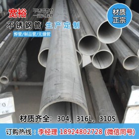 厂家直销不锈钢316工业管 304不锈钢厚壁管 各种工艺生产加工