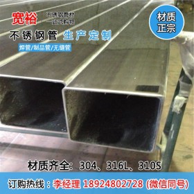 SUS304/316l矩管不锈钢厚壁焊管70方X4.0mm厚度 库存报价