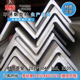 不锈钢角钢怎么算 广东不锈钢六角钢管厂家直销 不锈钢角钢应用