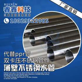 睿鑫|DN20*1.0不锈钢卡压水管304卫生级不锈钢水管工程饮水管系统