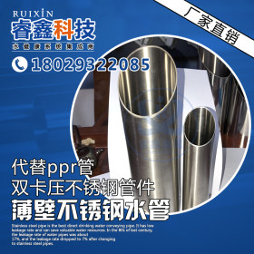 睿鑫304不锈钢薄壁水管|常用304不锈钢水管厚度0.8-2.0|饮水标准