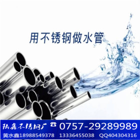 陆鑫304不锈钢家用水管 广东优质不锈钢水管 健康直饮不锈钢水管