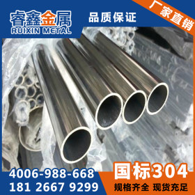 广东304不锈钢管304不锈钢装饰管不锈钢制品管焊接管不锈钢管厂家