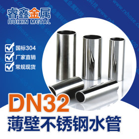 上海304不锈钢4分水管 4分水管的厂家价格 4分薄壁水管的厂家