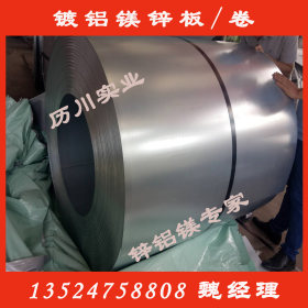 浦项高强锌镁铝 POSMAC-540 规格齐全可开板分条配送到厂