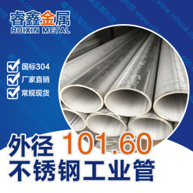 国标304不锈钢工业管 不锈钢工业焊管304不锈钢精轧钢管厂价批发