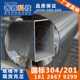 睿鑫不锈钢矩管 304不锈钢矩管便宜厂家 优质优量低价出售