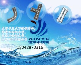海南三亚信烨厂家生产薄壁不锈钢卡压式连接家装不锈钢水管