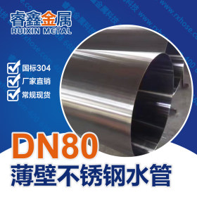 批发DN40水管 304不锈钢薄壁水管40x1.2mm 承插焊工程指定不锈钢