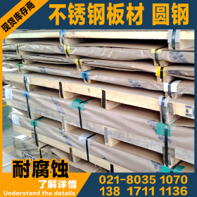 供应 022CR18NI14MO3不锈钢板材 钢带 冷热轧板 中厚板可开平分条