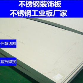 不锈钢工业厚板 304不锈钢工业板 316L工业不锈钢板 不锈钢厚板