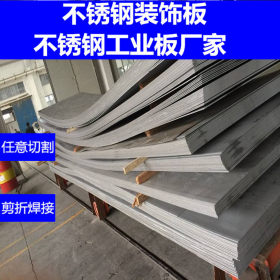 佛山工业面不锈钢板厂家 316L不锈钢工业板现货 不锈钢工业板价格
