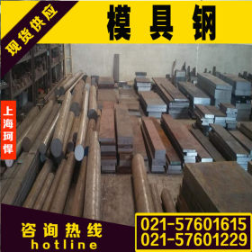 上海宝钢3CR2MO模具钢板 钢板 3CR2MO模具钢圆棒 圆钢 现货销售