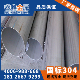 304不锈钢工业管 101.6*2mm国标304 316L不锈钢工业圆焊接管