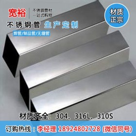 广东不锈钢方管厂家5*5*0.5mm310s不锈钢方管不锈钢50方管生产厂