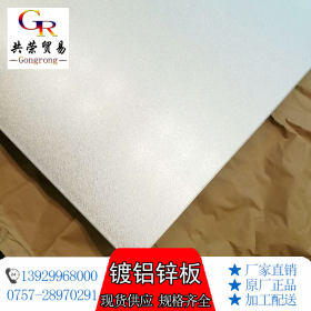 厂家直销镀铝锌板 宝钢 SAID 镀铝锌板卷 0.5-1.5*1219-1250