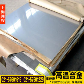 东特GH80A钢板 GH80A高温合金钢板材 GH80A合金钢板 现货销售