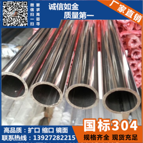 不锈钢圆管304-316L  高端设备制品用管 不锈钢圆管可激光开孔