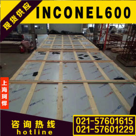 进口Inconel600不锈钢板 Inconel600镍基合金钢板 600合金钢板